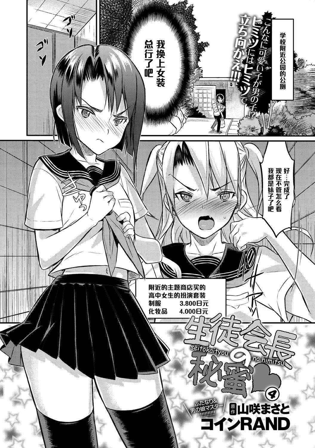 [Coin RAND] Seitokaichou no Himitsu Ch. 4 (COMIC Anthurium 027 2015-07) [Chinese] [管少女汉化] [Digital]