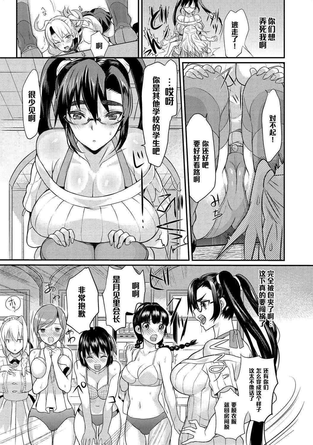 [Coin RAND] Seitokaichou no Himitsu Ch. 4 (COMIC Anthurium 027 2015-07) [Chinese] [管少女汉化] [Digital]