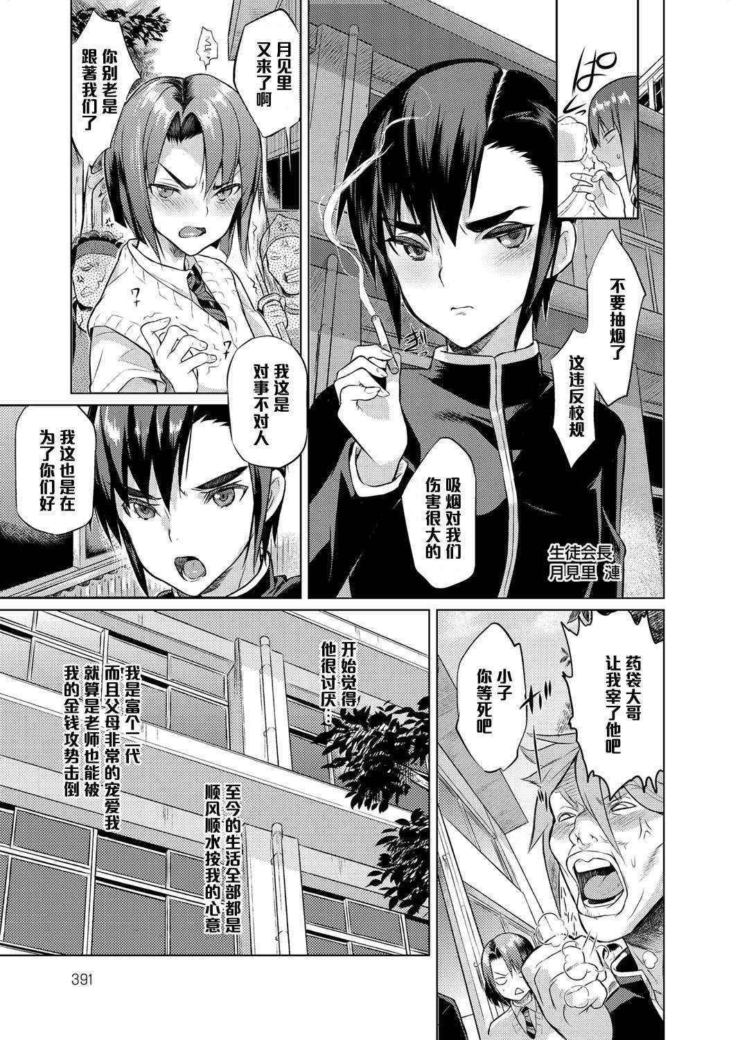 [Coin RAND] Seitokaichou no Himitsu Ch. 4 (COMIC Anthurium 027 2015-07) [Chinese] [管少女汉化] [Digital]