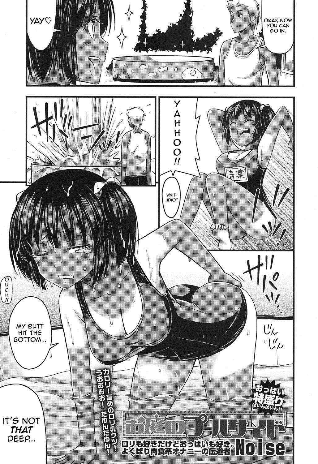 [Noise] Oniwa no Poolside (COMIC LO 2016-11) [English] [Pixel Lust] [Digital]