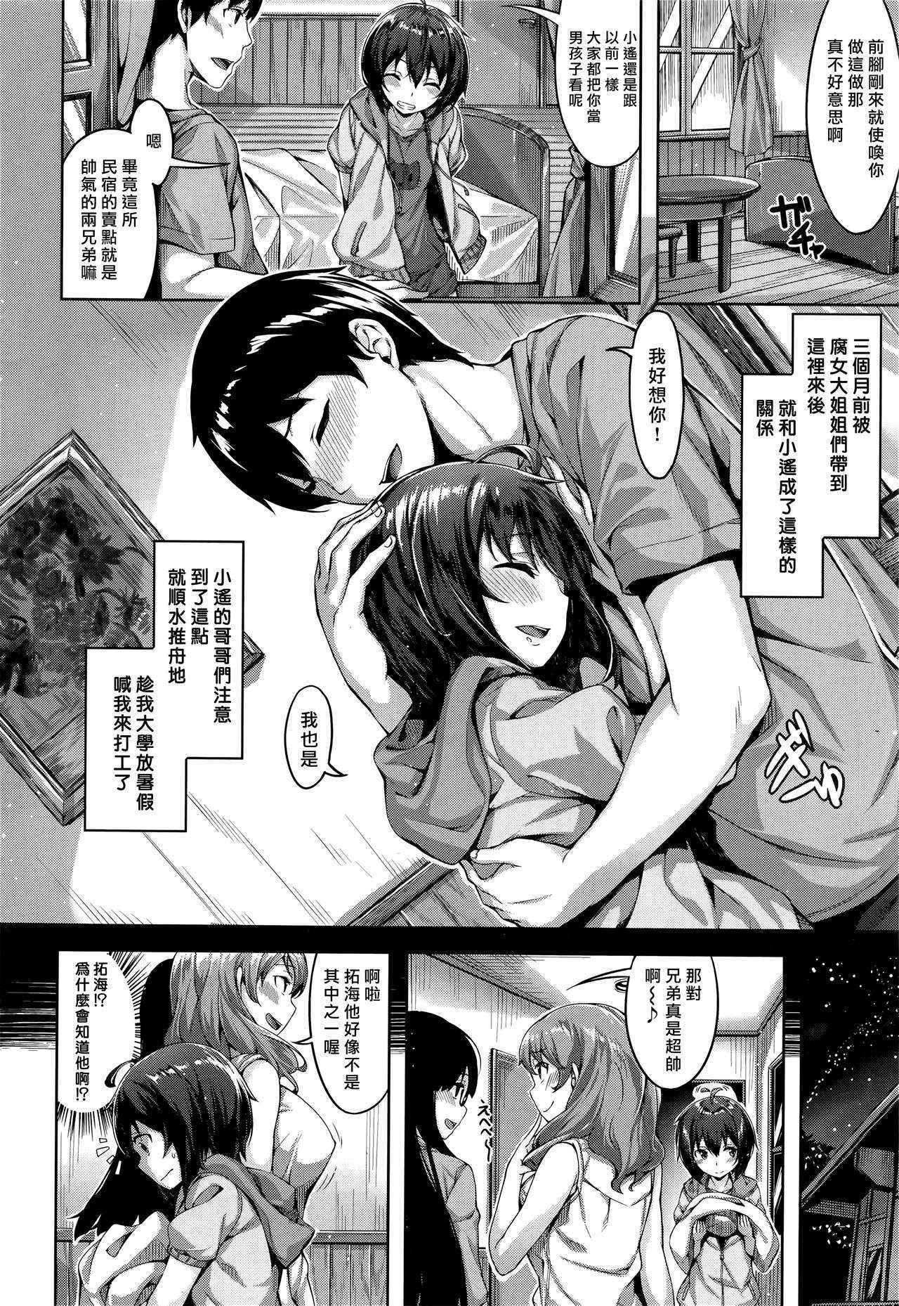 [Hinasaki Yo] Haru to boku no natsuyasumi (COMIC Kairakuten Beast 2016-08) [Chinese] [無邪気漢化組]