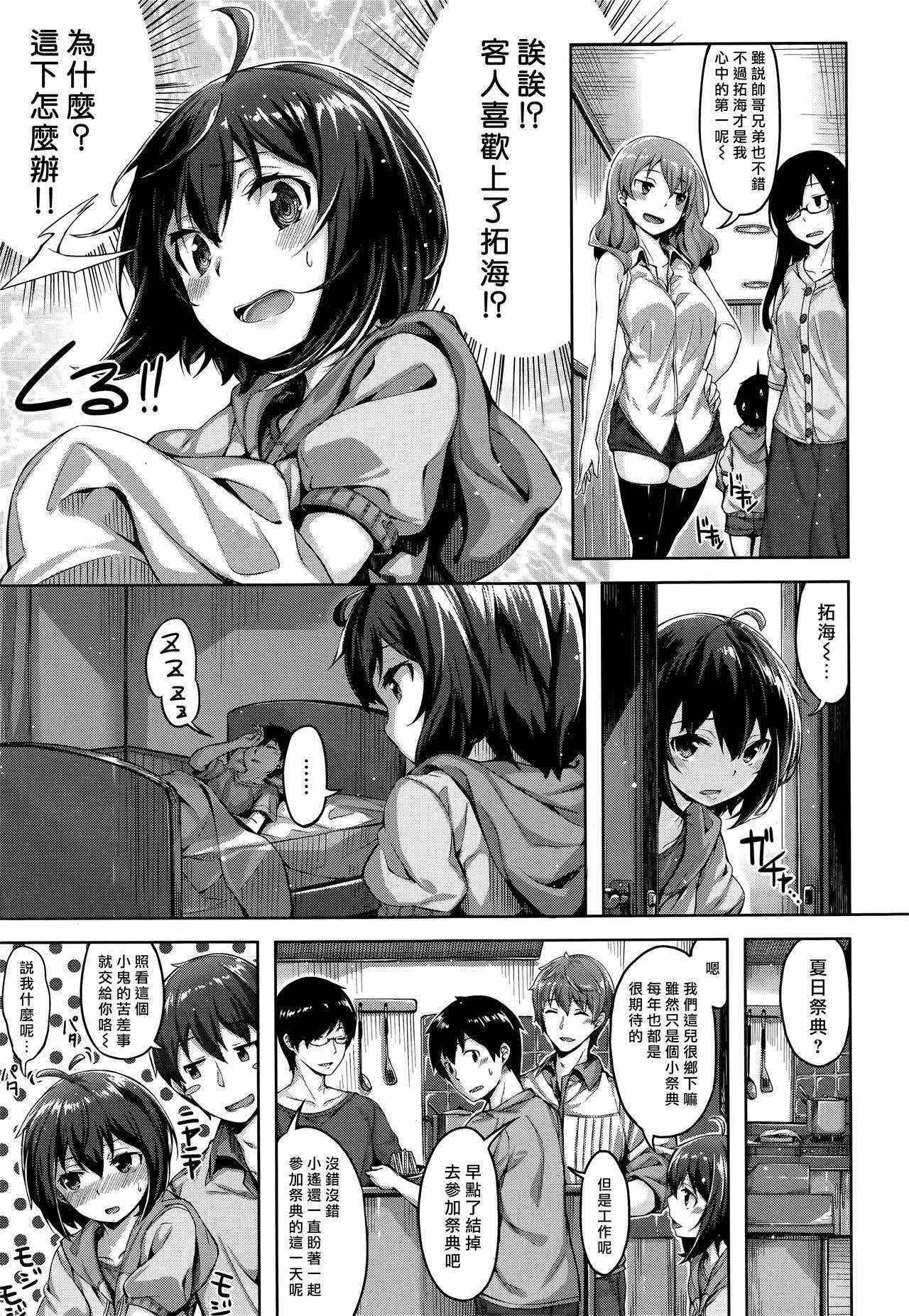 [Hinasaki Yo] Haru to boku no natsuyasumi (COMIC Kairakuten Beast 2016-08) [Chinese] [無邪気漢化組]