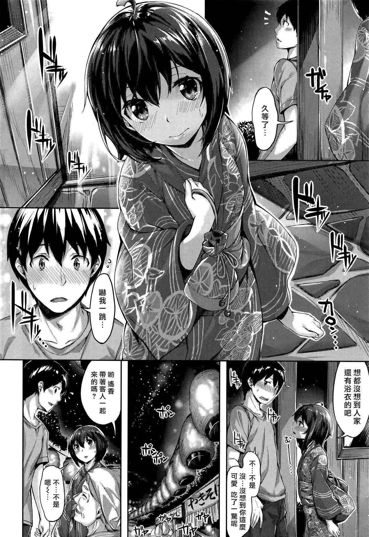 [Hinasaki Yo] Haru to boku no natsuyasumi (COMIC Kairakuten Beast 2016-08) [Chinese] [無邪気漢化組]