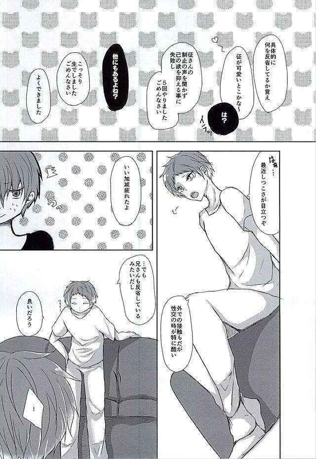 兄さんがしつこいです!! (Kuroko no Basuke)