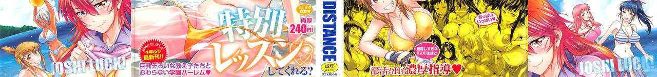 [DISTANCE] Jyoshi Luck! Girls Lacrosse Club + Bonus Chapter 8 & Booklet Melon [English] [The Lusty Lady Project][Lewd Wani Bootleggers]