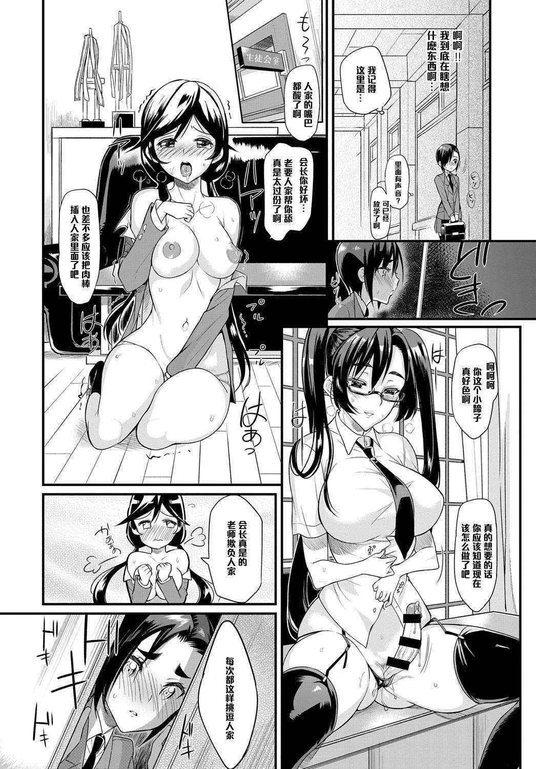 [Coin RAND] Seitokaichou no Himitsu 6 (COMIC Anthurium 2016-08) [Chinese] [管少女汉化]