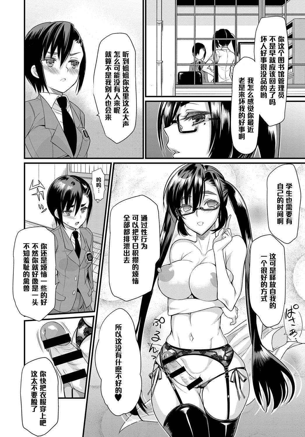 [Coin RAND] Seitokaichou no Himitsu 6 (COMIC Anthurium 2016-08) [Chinese] [管少女汉化]