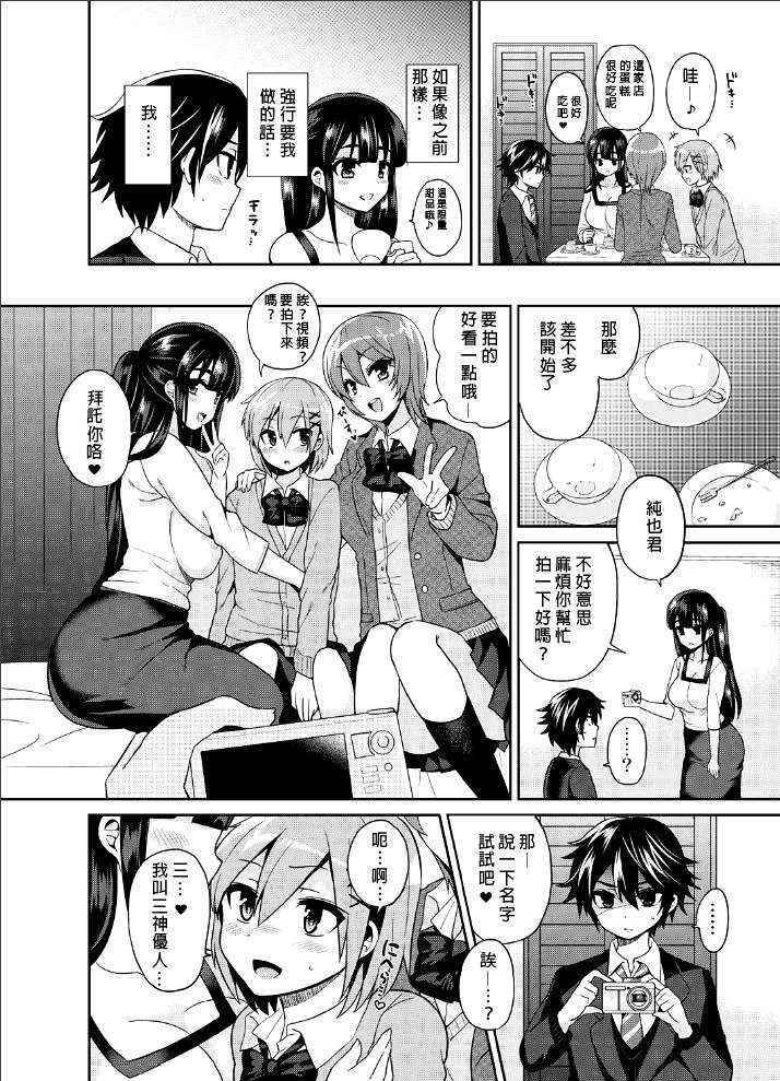 (C88) [Oshiruko Kan (Piririnegi)] Futanari! Oshioki Time 3 ~Shounen Saichoukyou Hen~ [Chinese] [沒有漢化]