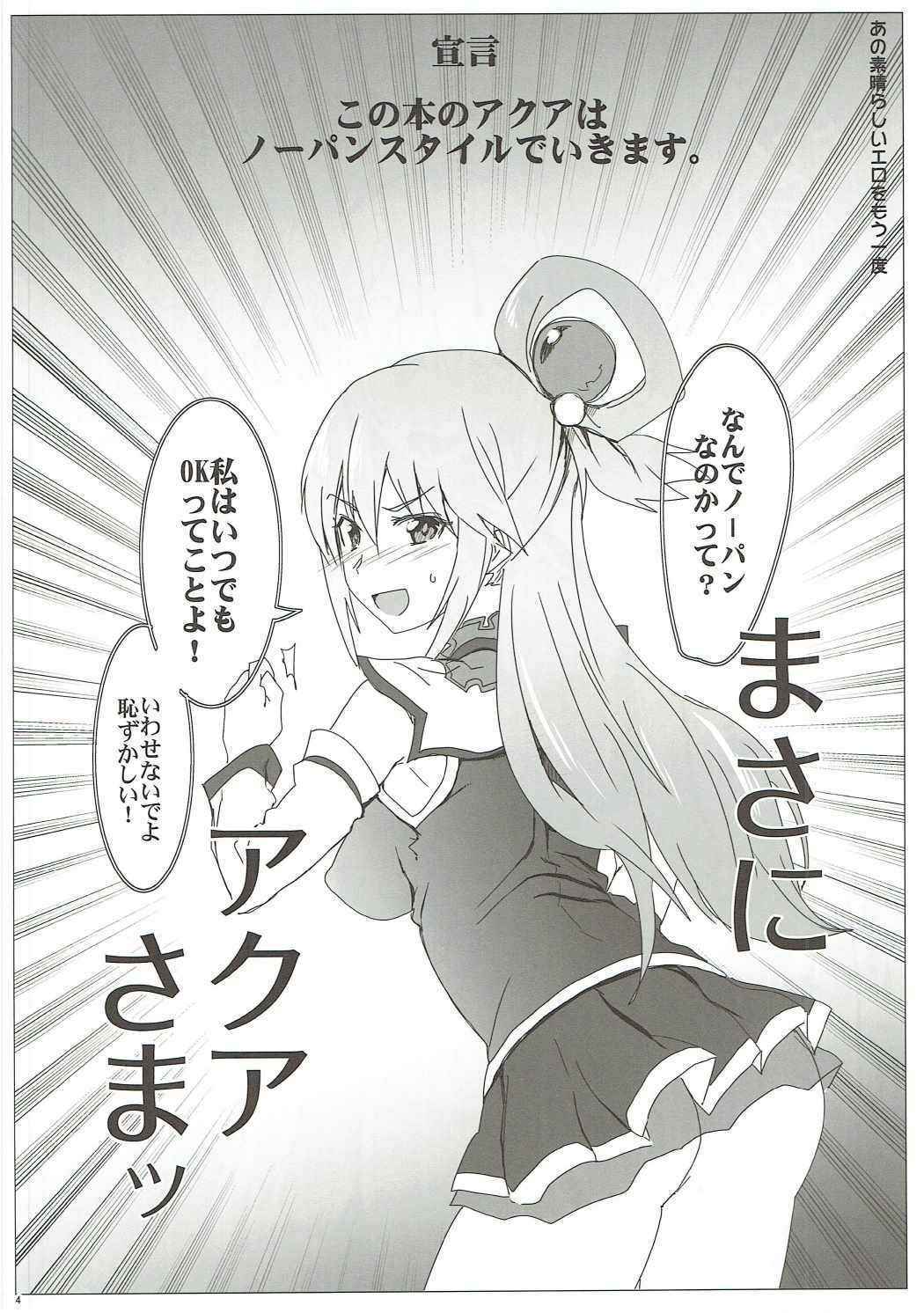 (C90) [RIBI Dou (Higata Akatsuki)] Ano Subarashii Ero o Mou Ichido (Kono Subarashii Sekai ni Syukufuku o!)