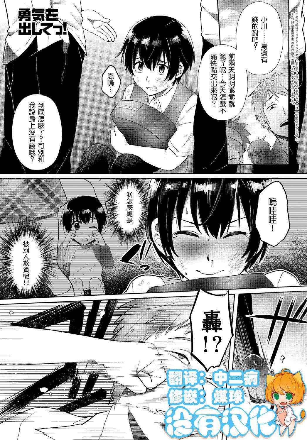 [Ikeshita Maue] Yuuki o Dashite! (COMIC Anthurium 2016-09) [Chinese] [沒有漢化] [Digital]