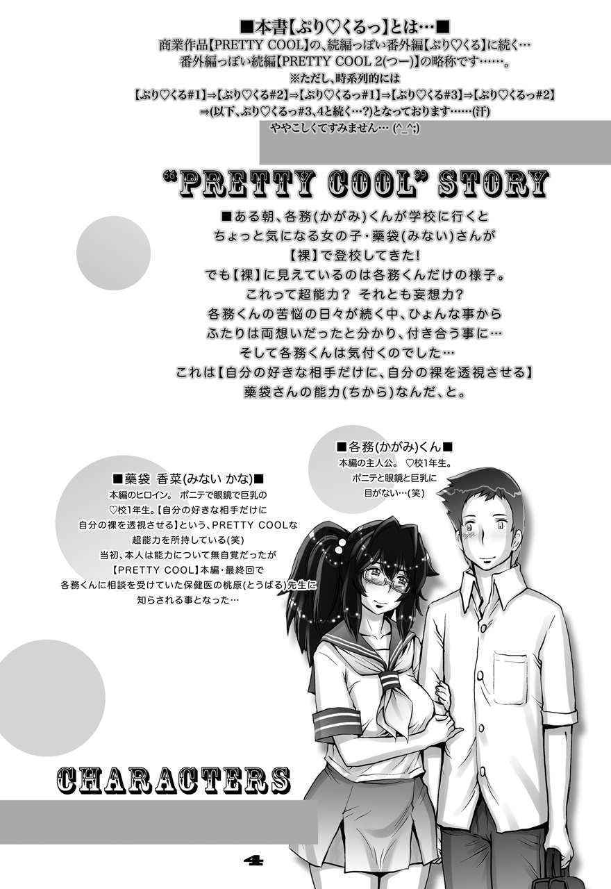 [Studio Tapa Tapa (Sengoku-kun)] PreCool #4 ~ Minai-san to Goat Sheep Effect ~ [Digital]