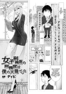 [Dibi] Joshi Keimusho no Keimukan wa Boku no Tenshoku deshita | Being a Prison Guard at a Female Prison is My Calling! (2D Comic Magazine Keimusho de Aegu Onna-tachi) [English] [E.D.S.T.]