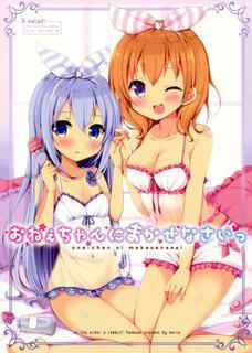 (C90) [moriQ (Mori Airi)] Onee-chan ni Makasenasai (Gochuumon wa Usagi desu ka?)