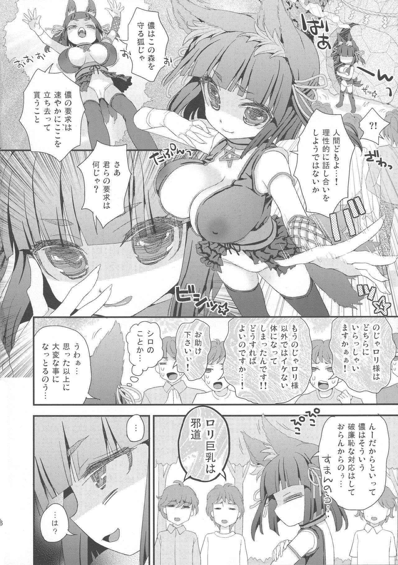 (C90) [Suzune Rai Chikashitsu (Suzune Rai)] No ja Loli-babaa Kitsune-sama Loli Kyonyuu Kuro