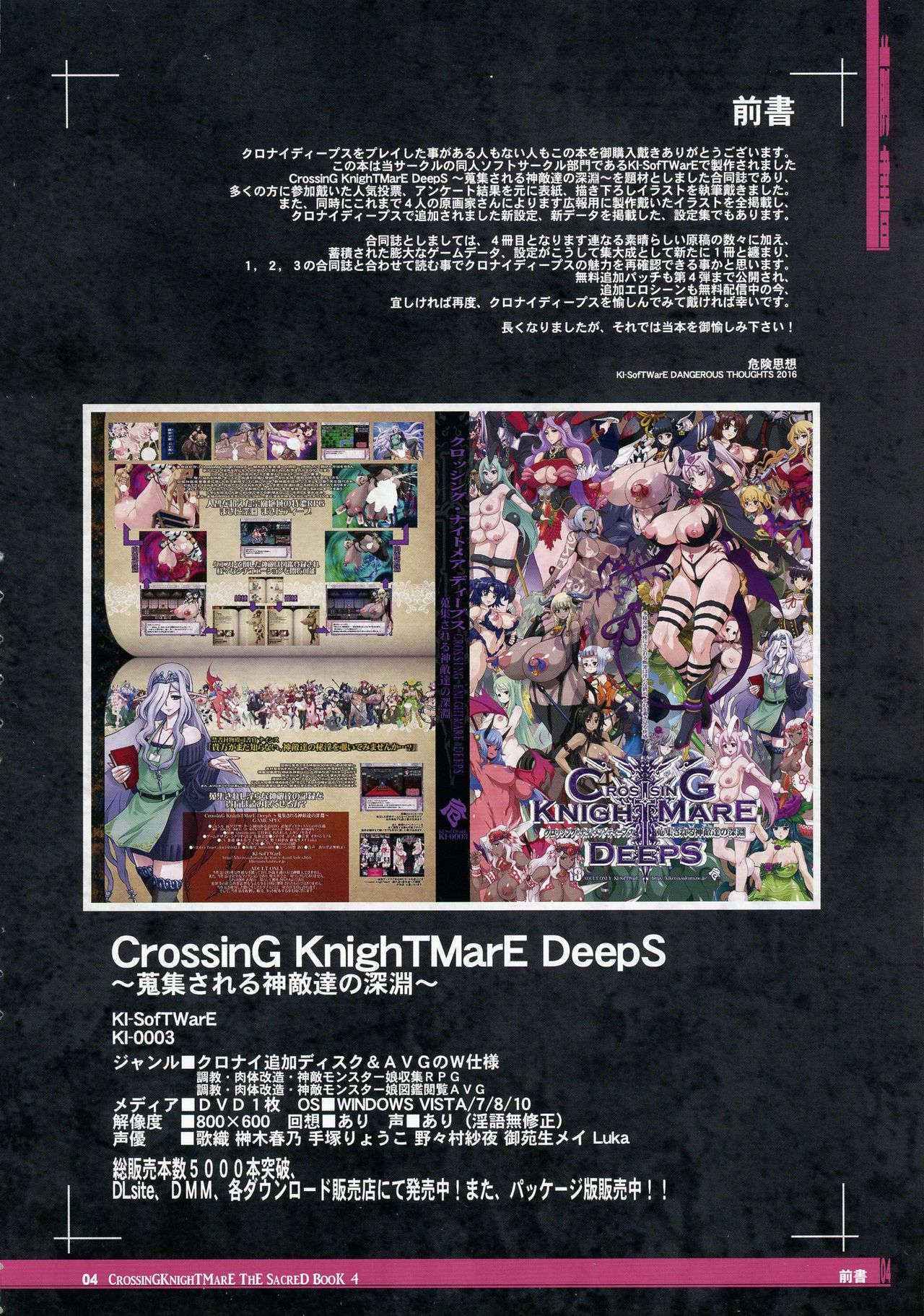 (C90) [KI-SofTWarE (Various)] CrossinG KnighTMarE ThE SacreD BooK 4