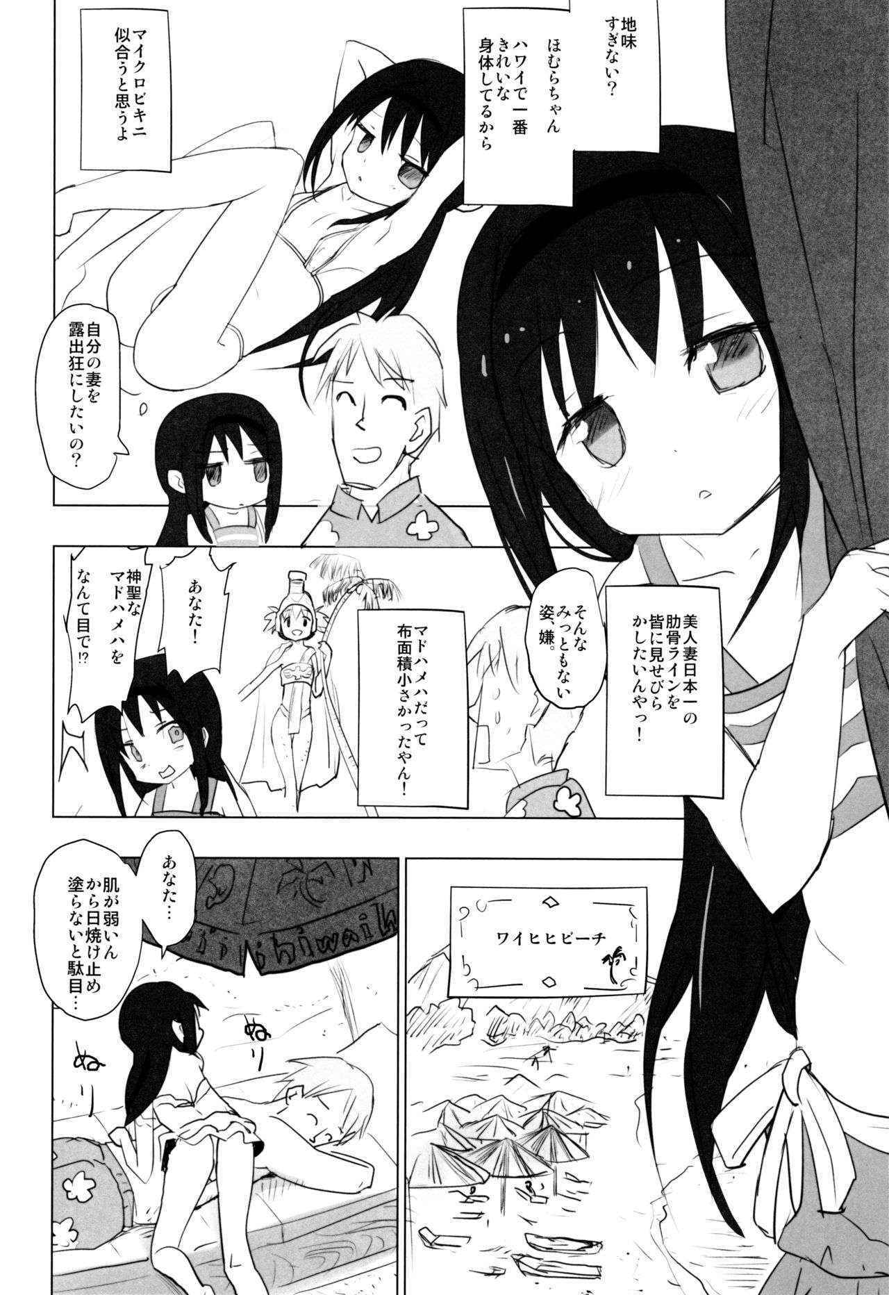 (C88) [Tanpopo (Anshin Mama)] Anata no Koto ga Daisuki na Homura-chan to Iku Shuudan Roshutsu Shinkon Ryokou Hawaii!! (Puella Magi Madoka Magica)