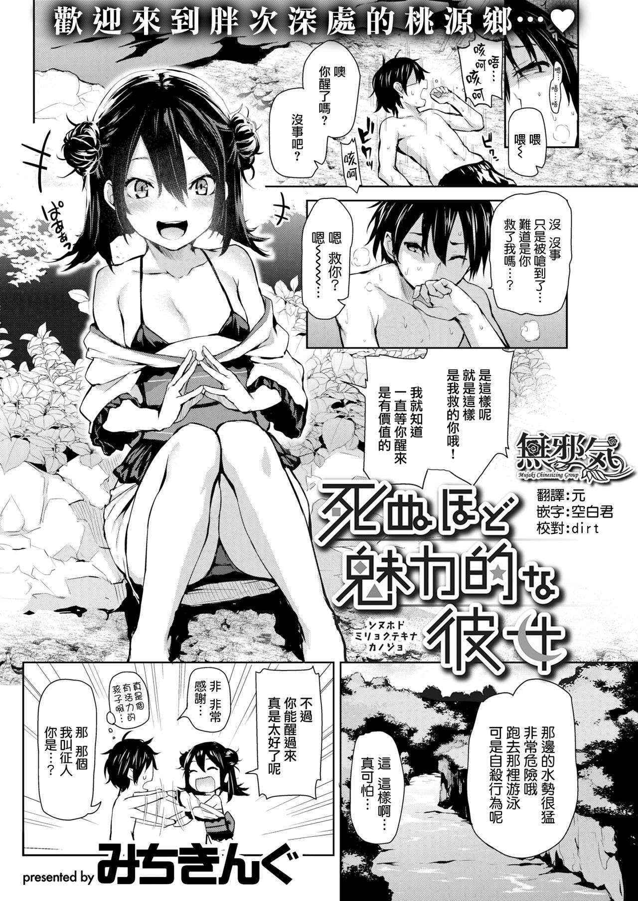 [Michiking] Shinuhodo Miryokuteki na Kanojo (COMIC Kairakuten 2016-11) [Chinese] [無邪気漢化組] [Decensored]