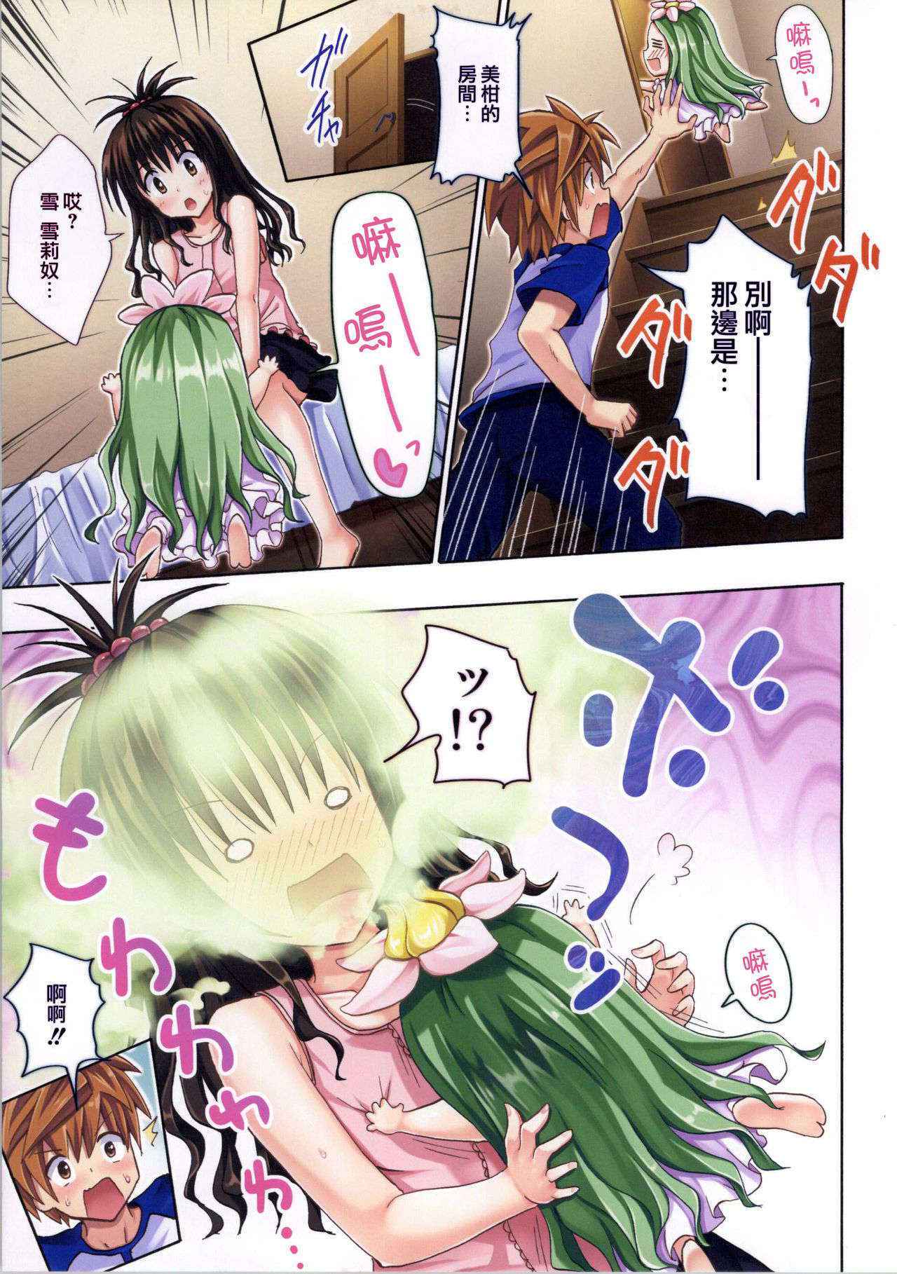 (C86) [Kamikadou (Ginyou Haru)] Moshi Rito Darkness 4 (To LOVE-Ru Darkness) [Chinese]