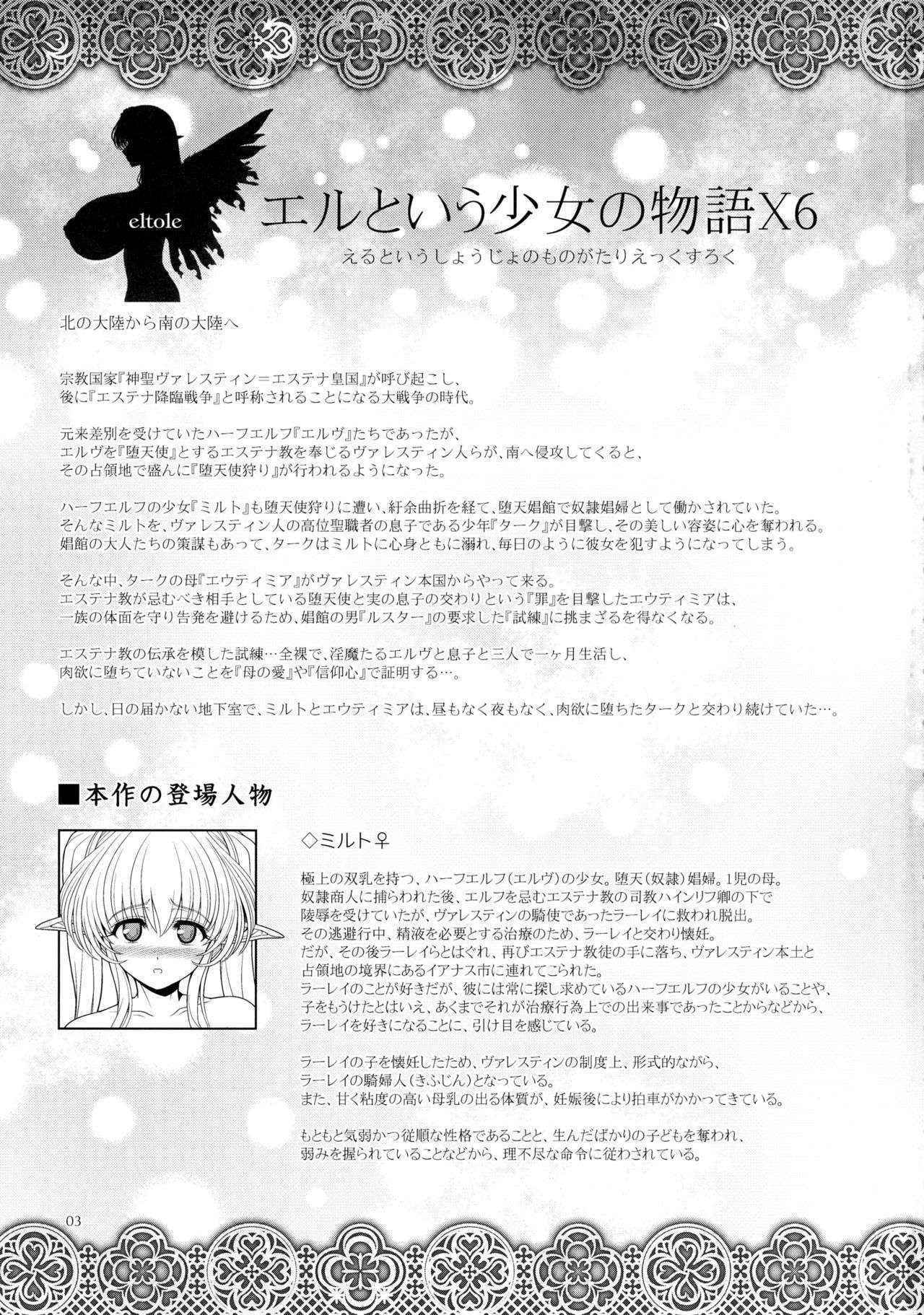 (C90) [Shoujo Kousaku (eltole)] El toiu Shoujo no Monogatari X6