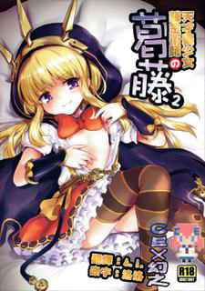 (C89) [54BURGER (Marugoshi)] Tensai Bishoujo Renkinjutsushi no Kattou 2 (Granblue Fantasy) [Chinese] [CE家族社]