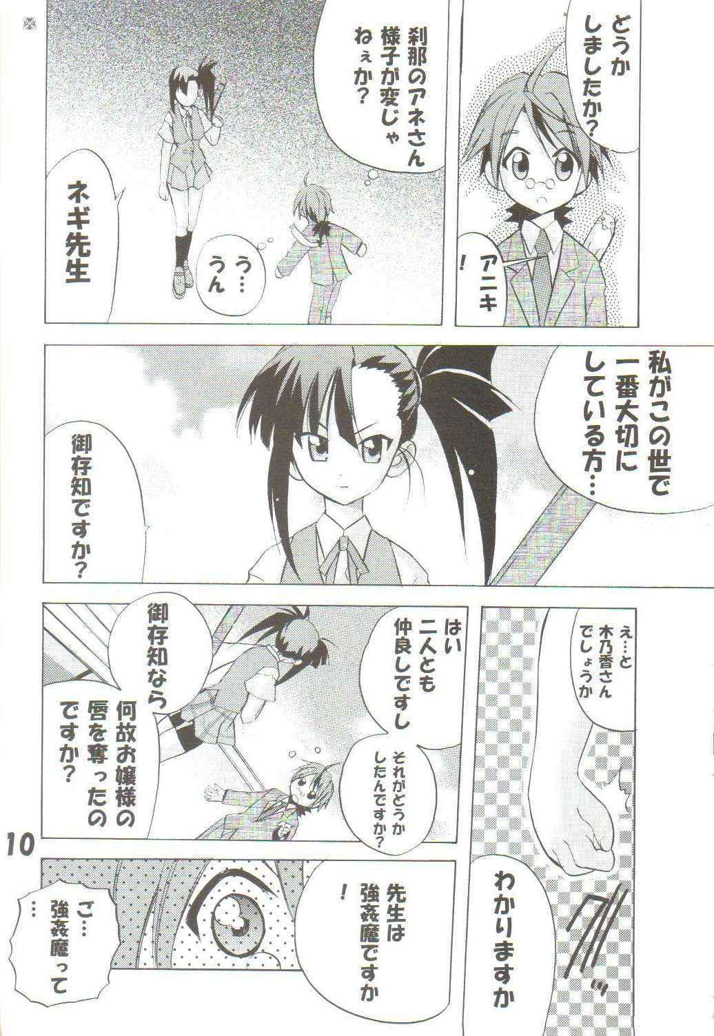 [TAM] Negi-Chu! Poni-Chu! 2 ( Mahou Sensei Negima )