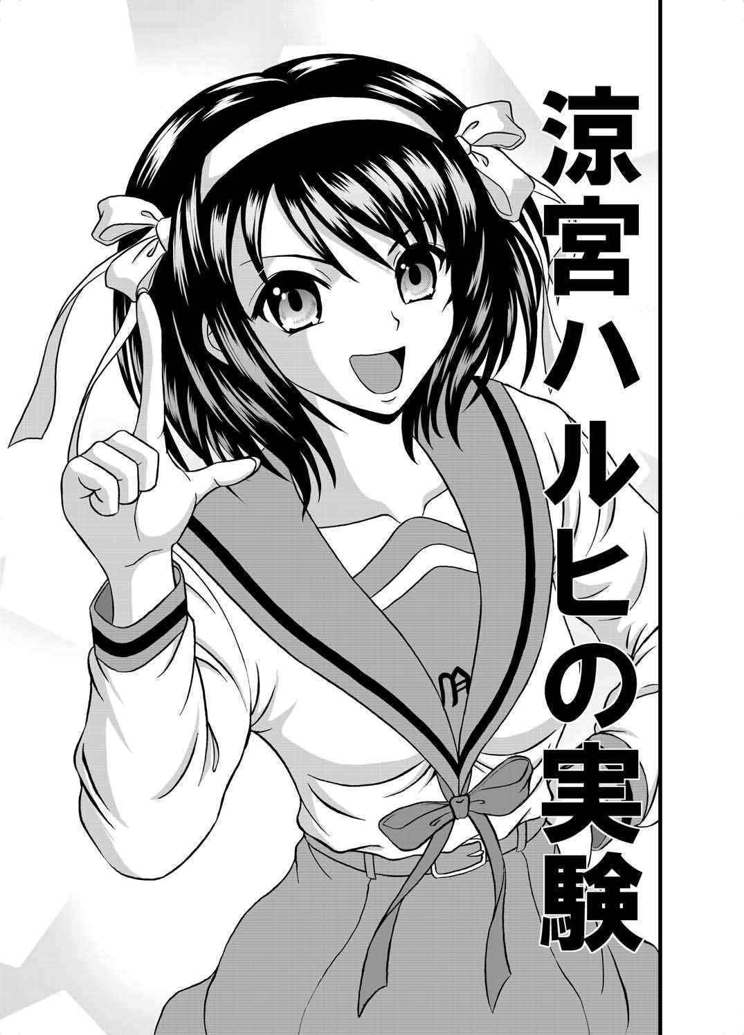 [Junk Market (Hinori)] Suzumiya Haruhi no Jikken (The Melancholy of Haruhi Suzumiya) [Digital]