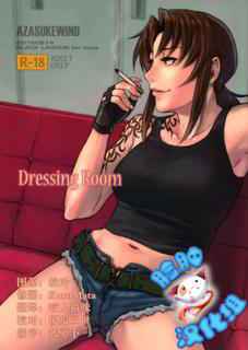 (C90) [AZASUKE WIND (AZASUKE)] Dressing Room (Black Lagoon) [Chinese] [脸肿汉化组]