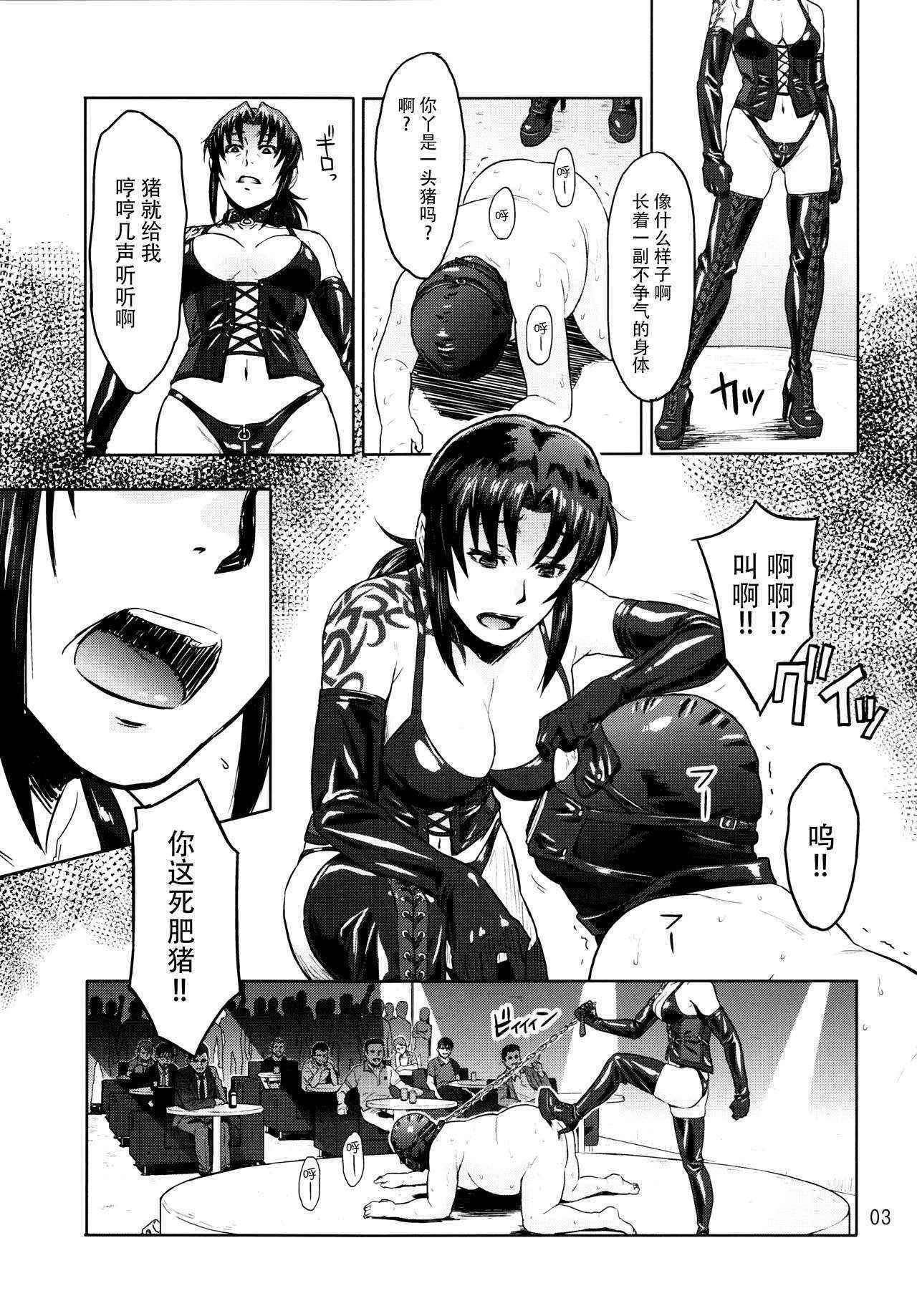 (C90) [AZASUKE WIND (AZASUKE)] Dressing Room (Black Lagoon) [Chinese] [脸肿汉化组]