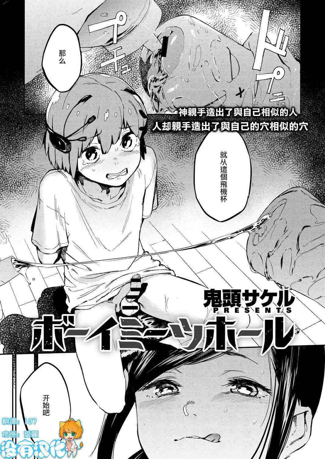 [Kito Sakeru] Boy Meets Hole (COMIC X-EROS #47) [Chinese] [沒有漢化] [Digital]