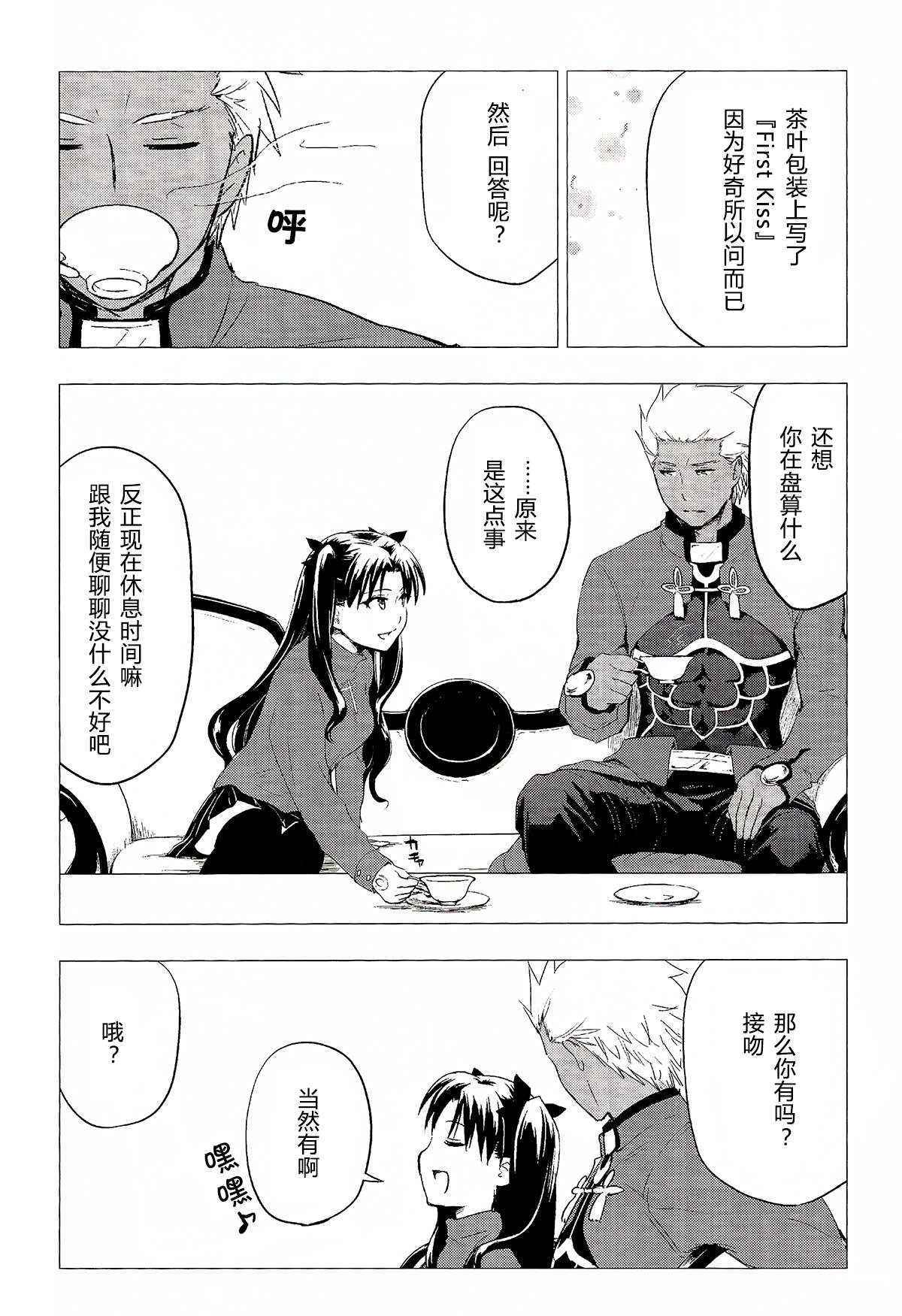 (C89) [Snowrich (Iida Toyoyuki)] Have a Tea Break (Fate/stay night) [Chinese]