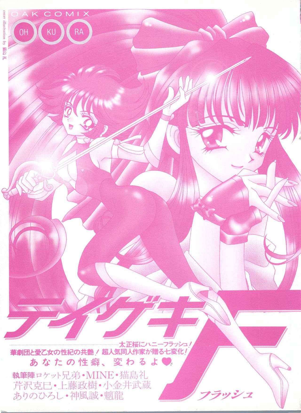 [Anthology] Teigeki F (Sakura Wars, Cutey Honey F, Street Fighter)