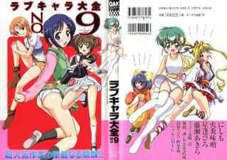 [Anthology] Love Chara Taizen No. 9 (Various)