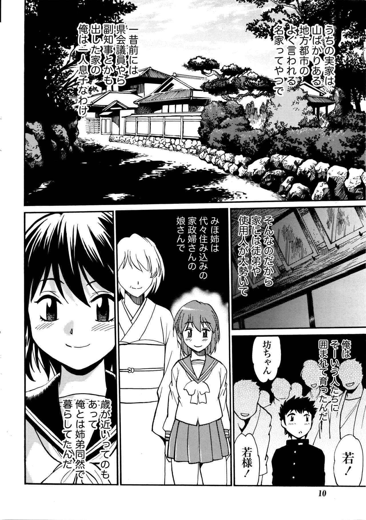 [Manabe Jouji] Kaseifu wa Mama Ch.1-6