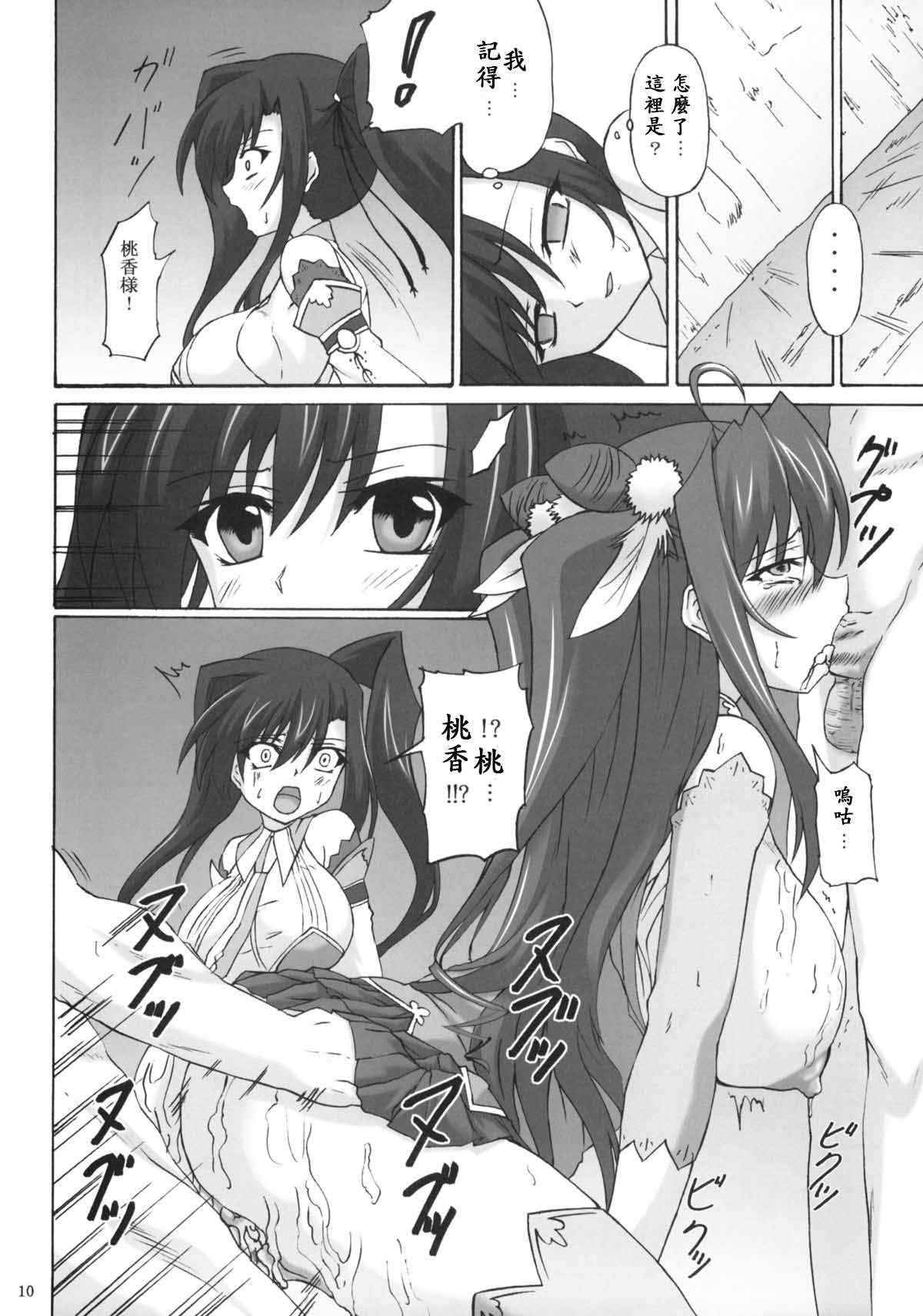 (ComiComi14) [Nejimaki Kougen (Kirisawa Tokito)] Touen Aigi (Koihime Musou) [Chinese] [EGO自漢化]