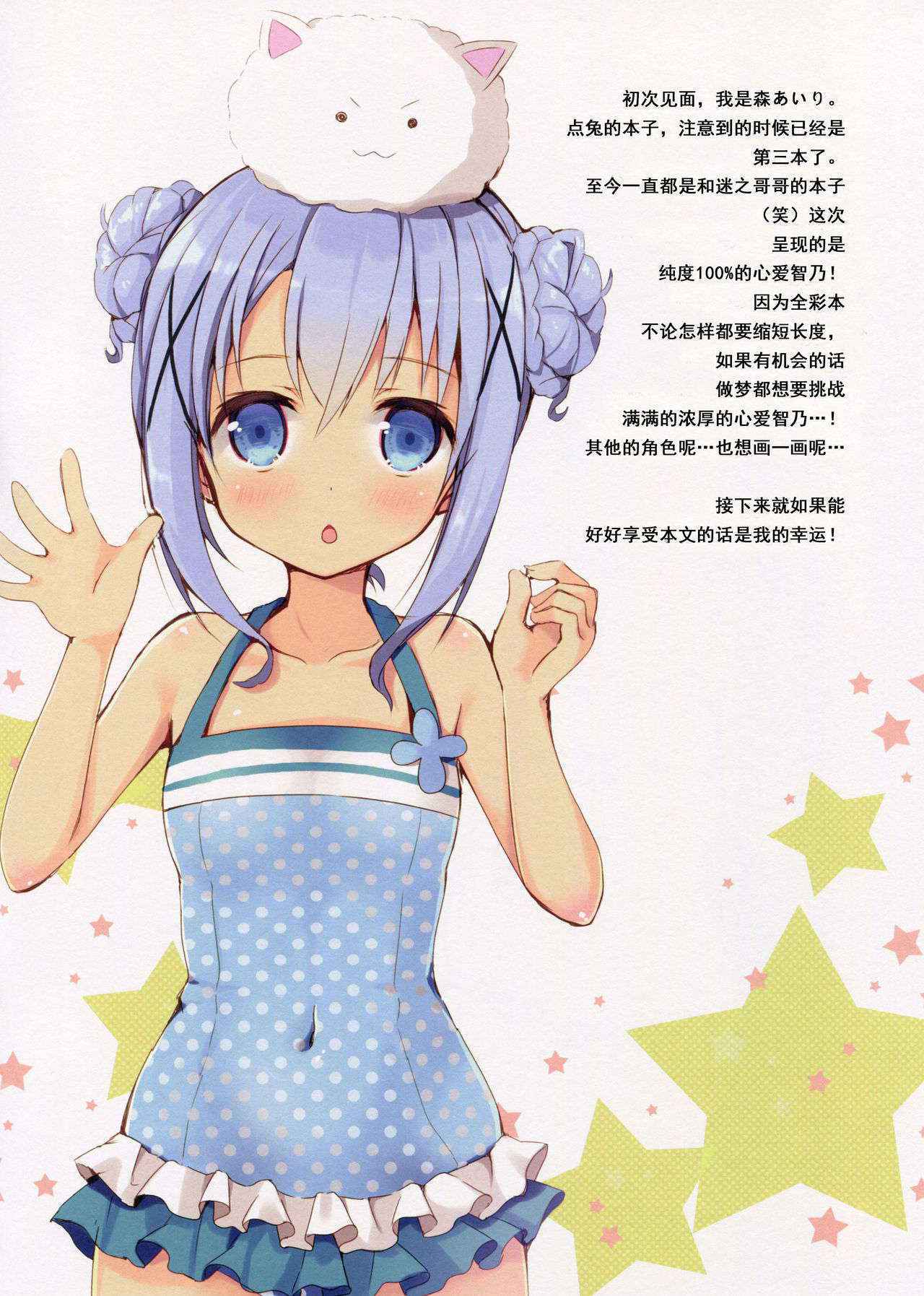 (C90) [moriQ (Mori Airi)] Onee-chan ni Makasenasai (Gochuumon wa Usagi desu ka?) [Chinese] [辣鸡汉化组]