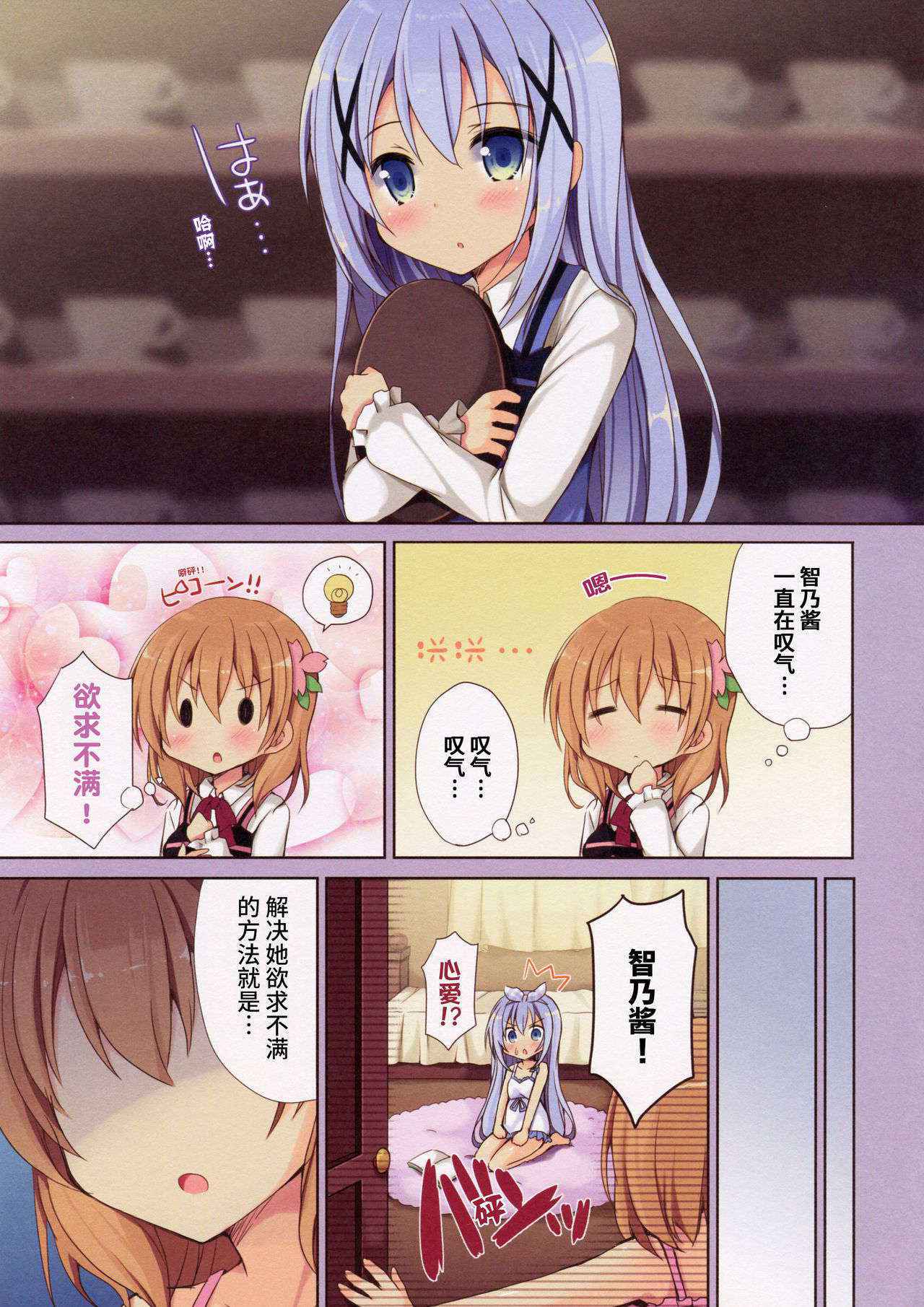 (C90) [moriQ (Mori Airi)] Onee-chan ni Makasenasai (Gochuumon wa Usagi desu ka?) [Chinese] [辣鸡汉化组]