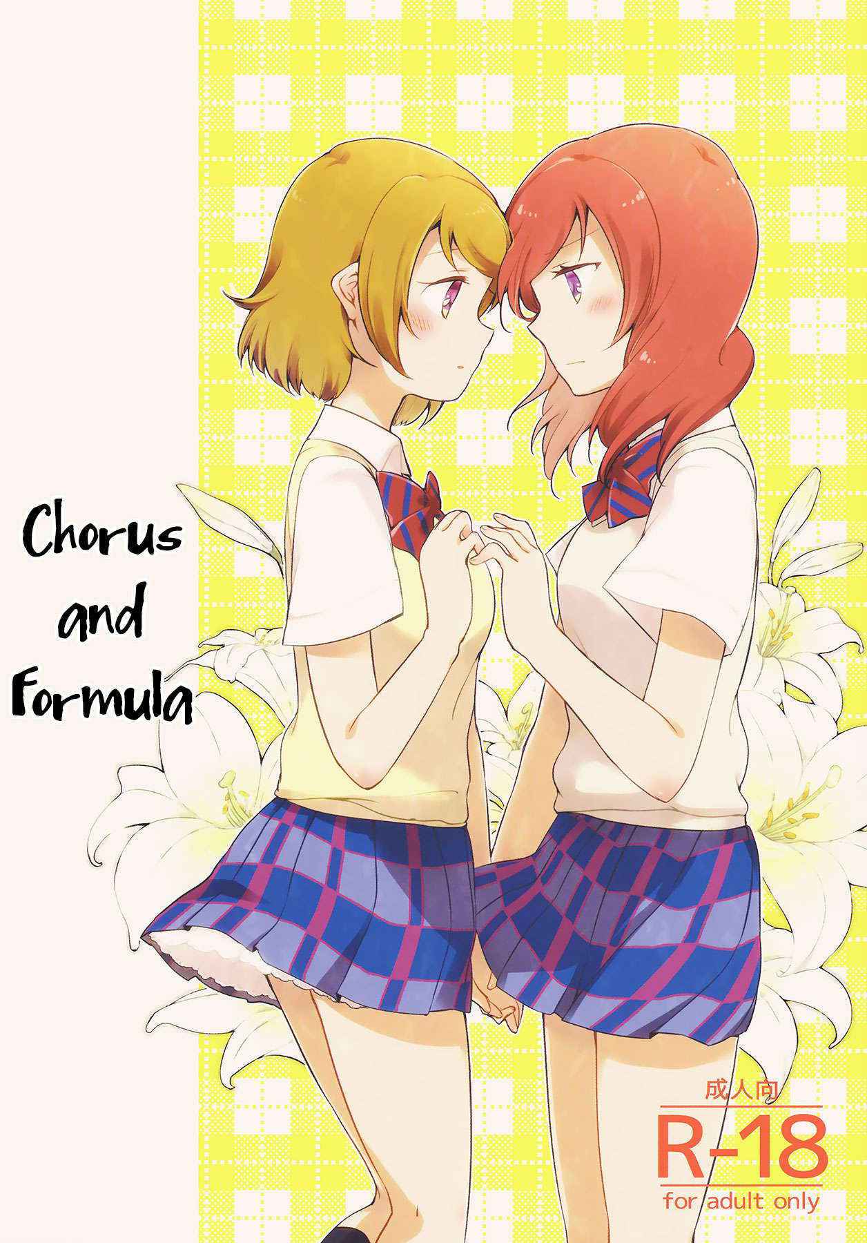 (Makitan!) [Niratama (Sekihara, Hiroto)] Sprechchor to Houteishiki | Chorus and Formula (Love Live!) [Chinese] [北京神马个人汉化]