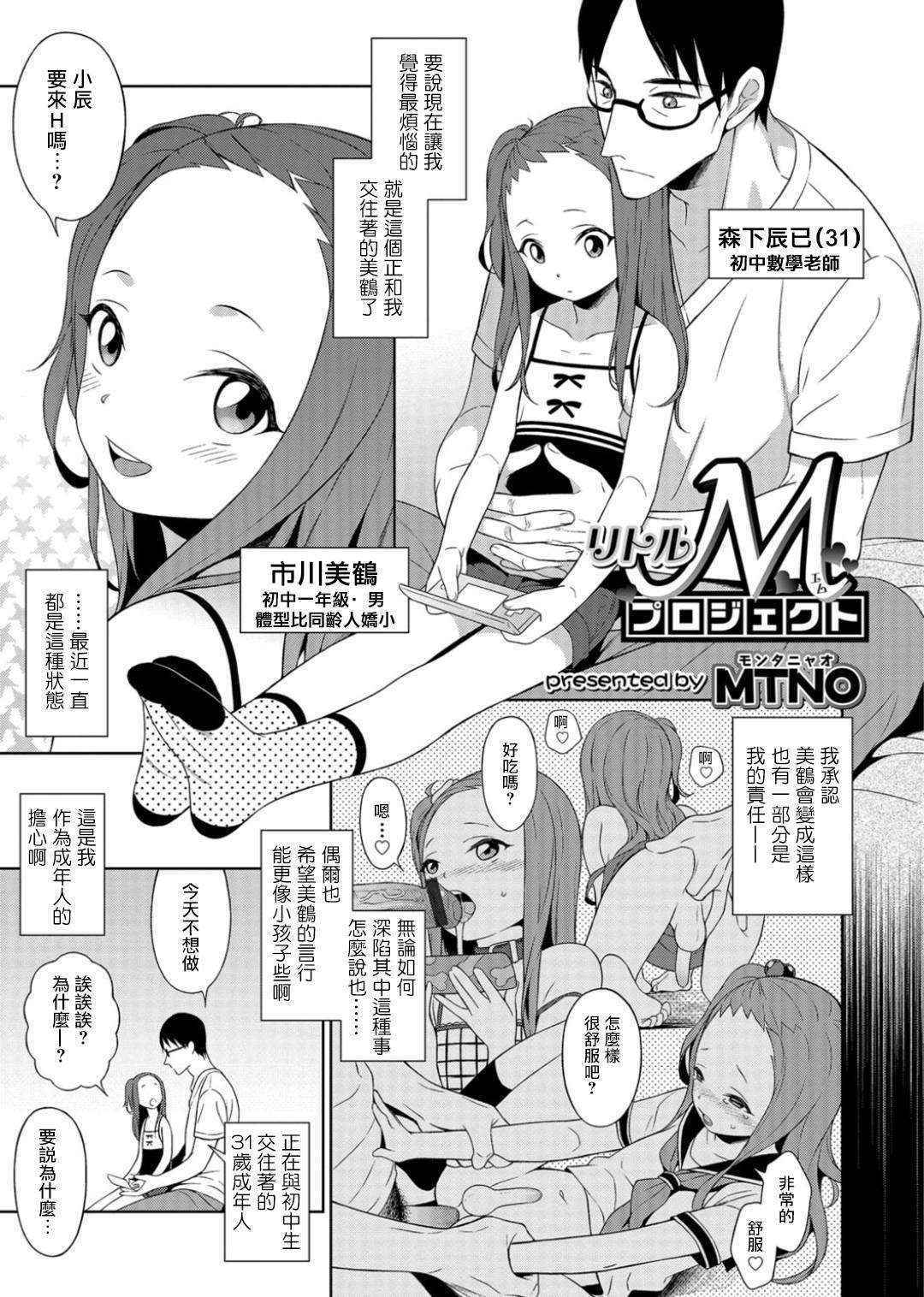 [MTNO] Little M Project (Otokonoko Heaven's Door 3) [Chinese] [瑞树汉化组] [Digital]