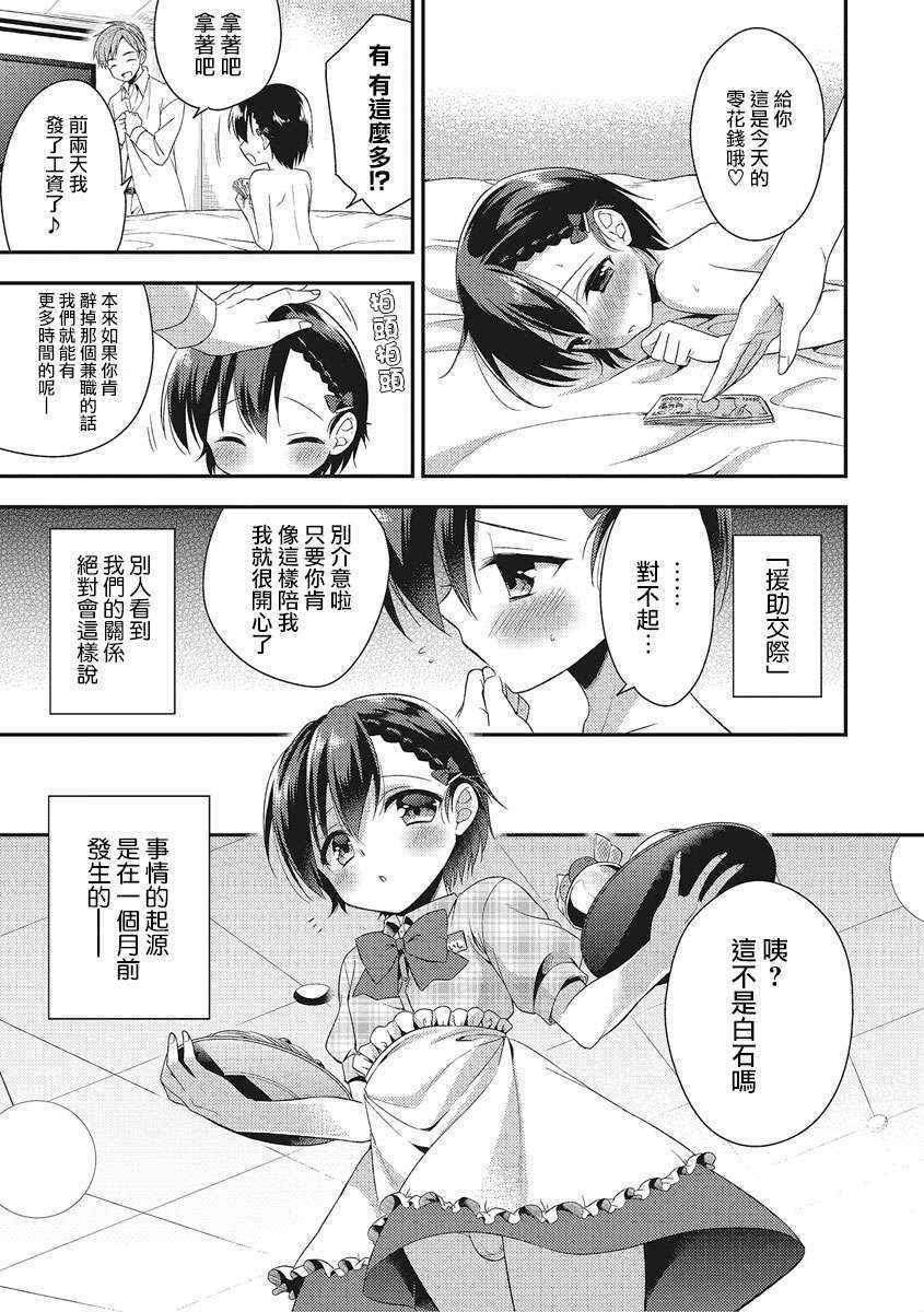 [Aichi Shiho] Pride Chuunyuu♥ (Otokonoko HEAVEN Vol. 27) [Chinese] [瑞树汉化组] [Digital]