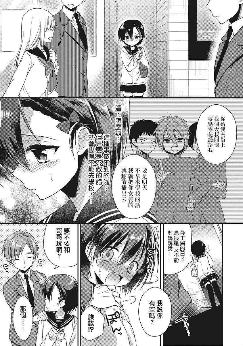 [Aichi Shiho] Pride Chuunyuu♥ (Otokonoko HEAVEN Vol. 27) [Chinese] [瑞树汉化组] [Digital]