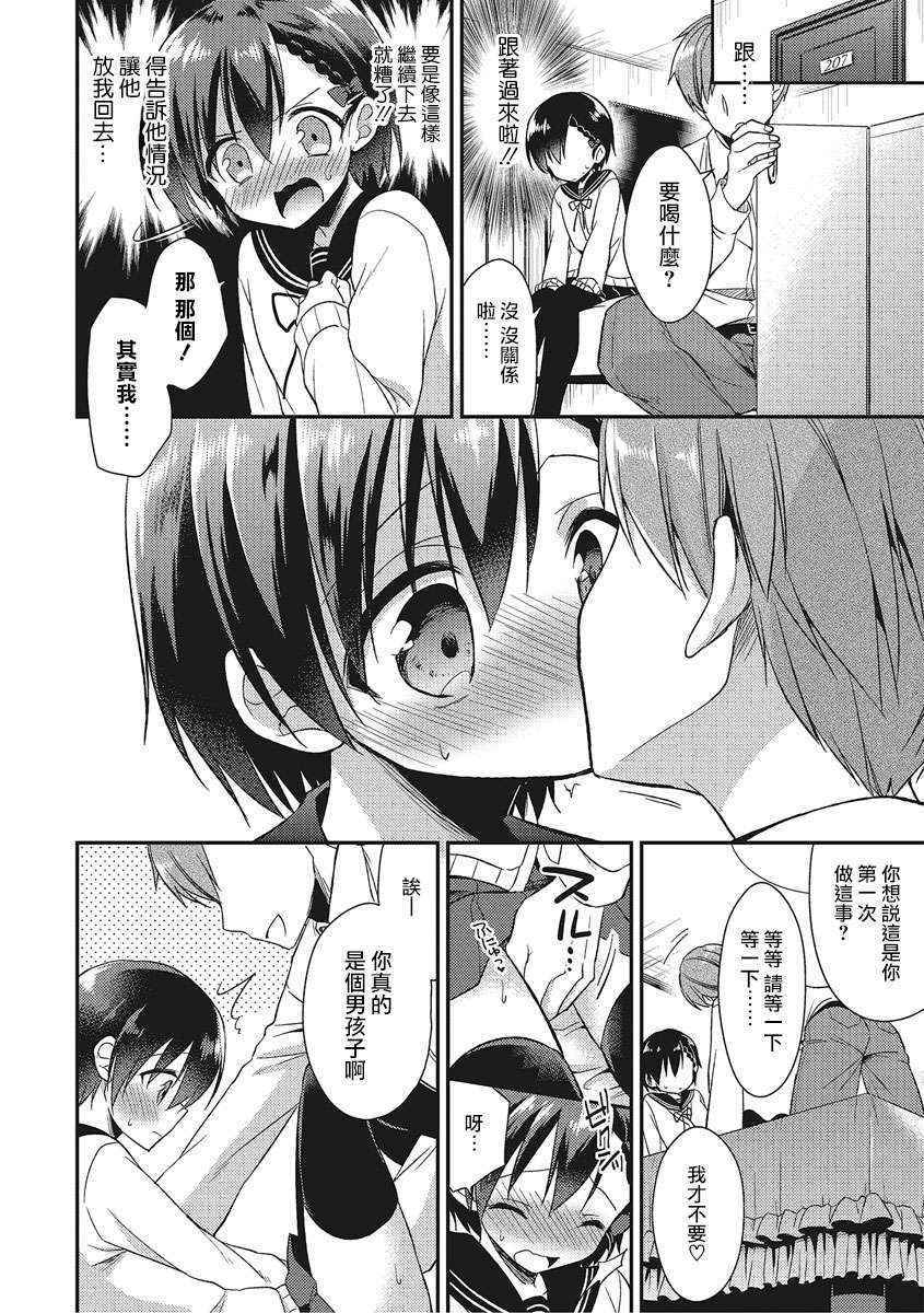 [Aichi Shiho] Pride Chuunyuu♥ (Otokonoko HEAVEN Vol. 27) [Chinese] [瑞树汉化组] [Digital]