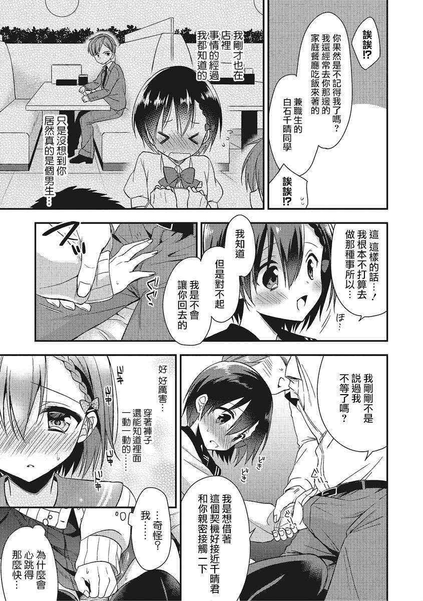 [Aichi Shiho] Pride Chuunyuu♥ (Otokonoko HEAVEN Vol. 27) [Chinese] [瑞树汉化组] [Digital]