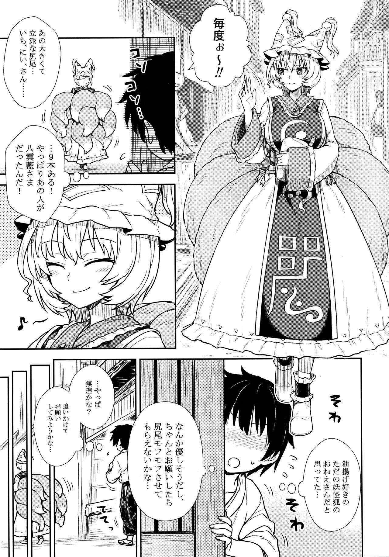 (C90) [110-GROOVE (Itou Yuuji)] Yakumo Ran no Kyouikuteki Shidou (Touhou Project)