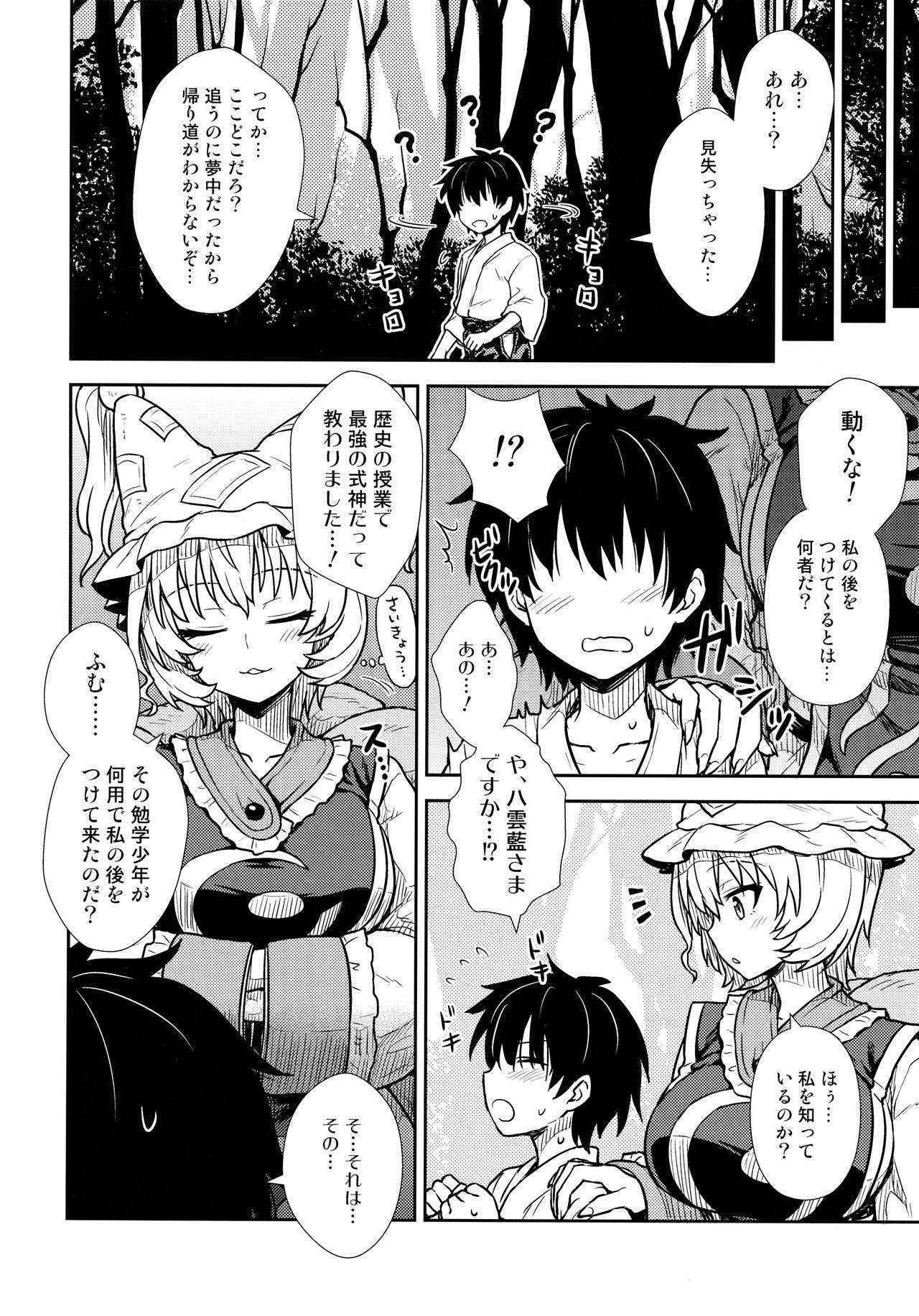 (C90) [110-GROOVE (Itou Yuuji)] Yakumo Ran no Kyouikuteki Shidou (Touhou Project)