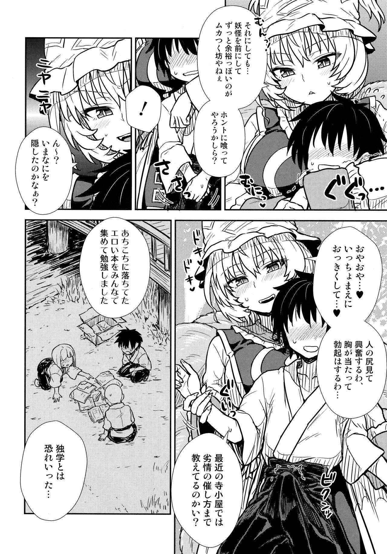 (C90) [110-GROOVE (Itou Yuuji)] Yakumo Ran no Kyouikuteki Shidou (Touhou Project)