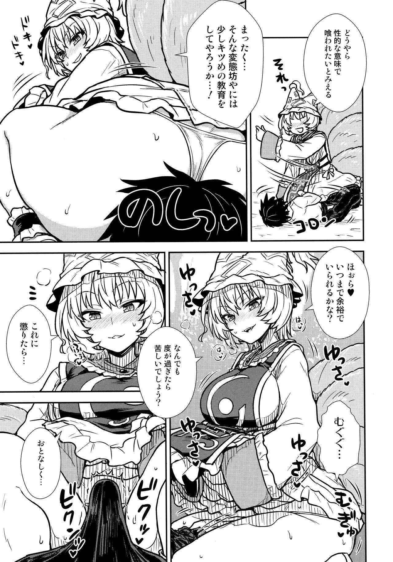 (C90) [110-GROOVE (Itou Yuuji)] Yakumo Ran no Kyouikuteki Shidou (Touhou Project)