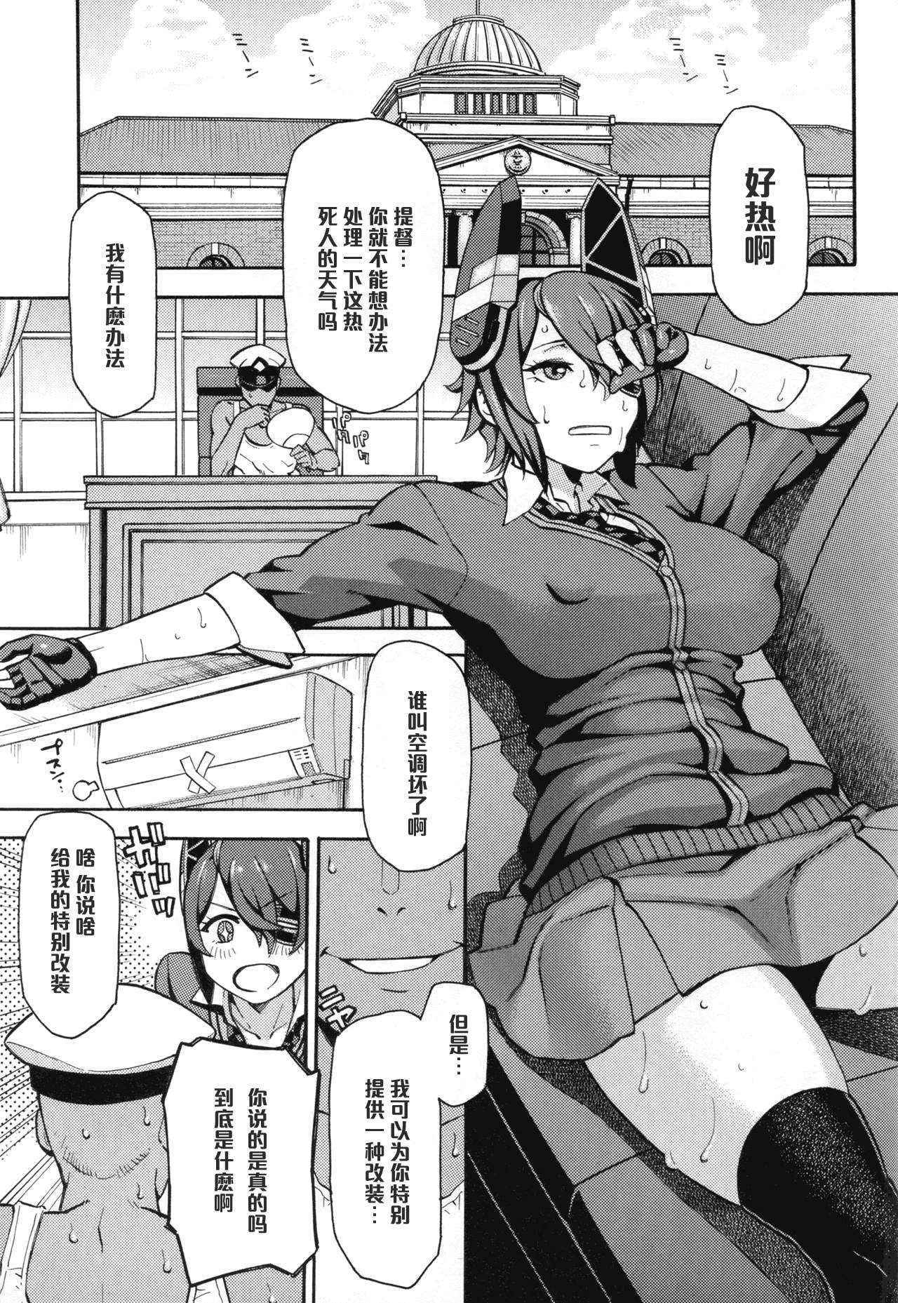 (C88) [SOLID AIR (Zonda)] Asedaku Tenryuu (Kantai Collection -KanColle-) [Chinese] [黑条汉化]