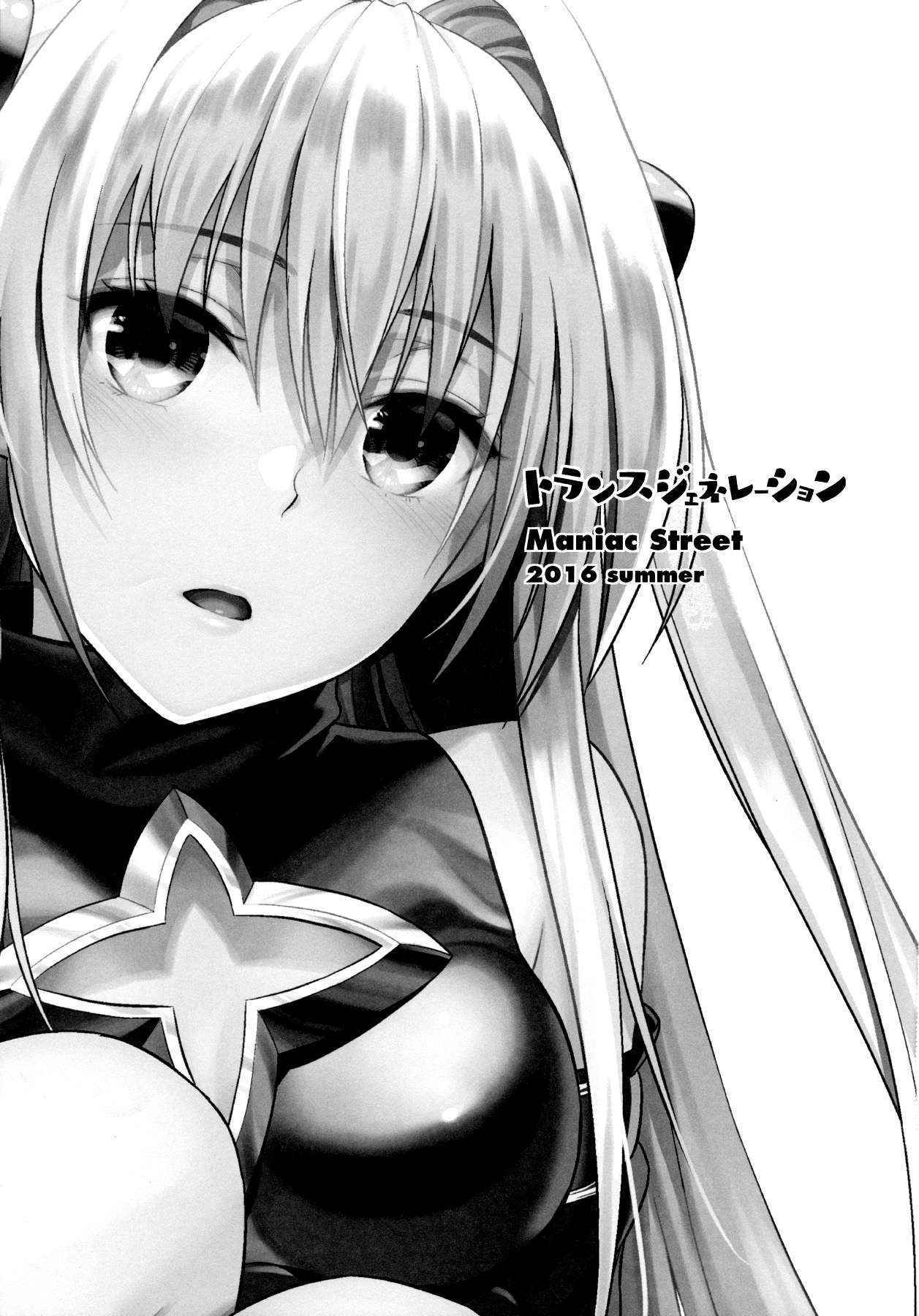 (C90) [Maniac Street (Sugaishi)] Trans Generation (To LOVE-Ru) [Chinese] [final個人漢化]