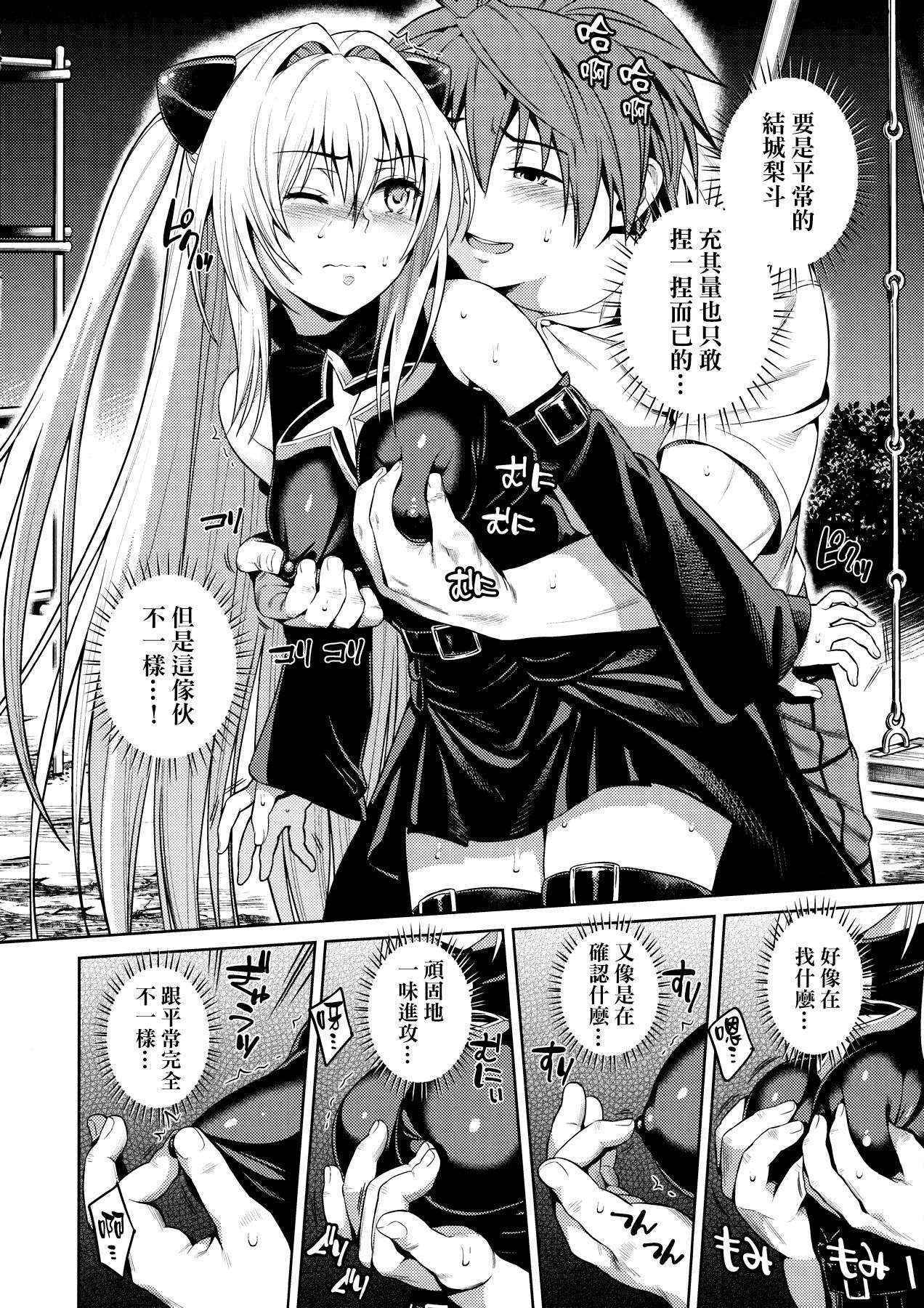 (C90) [Maniac Street (Sugaishi)] Trans Generation (To LOVE-Ru) [Chinese] [final個人漢化]