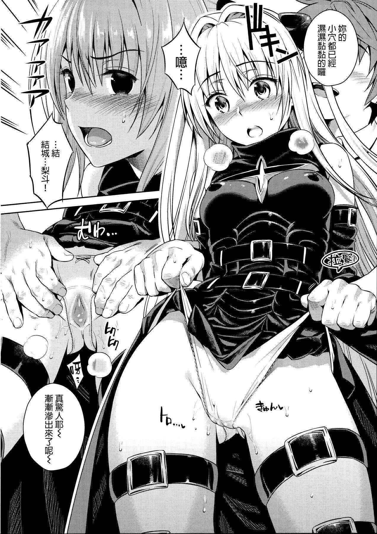 (C90) [Maniac Street (Sugaishi)] Trans Generation (To LOVE-Ru) [Chinese] [final個人漢化]